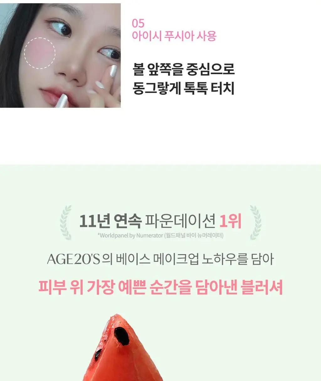 [단독기획] AGE20S 벨벳 헤이즈 블러셔 (본품+빅팡팡퍼프) 상세페이지 39